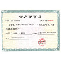 鸡巴操屄网站开户许可证